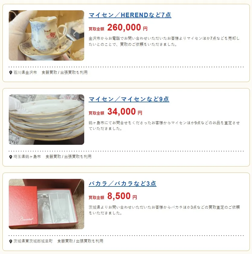 バイセル食器買取事例1マイセン