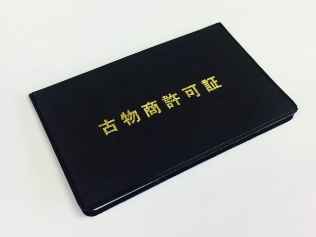 カメラ買取古物商許可証の有無を確認する