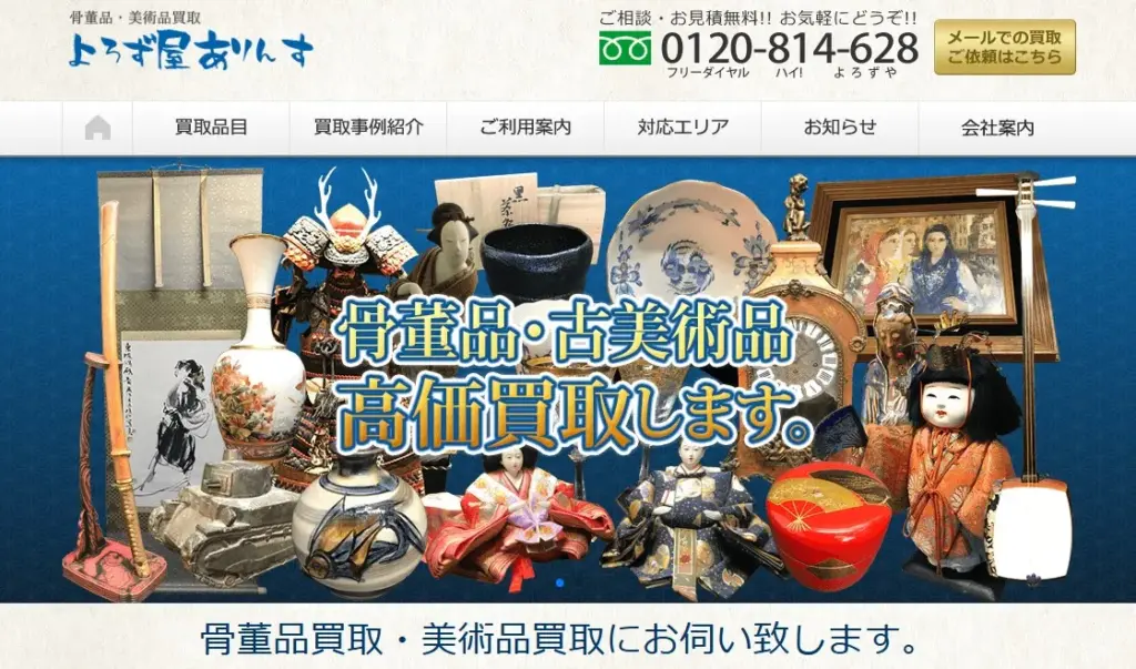 よろず屋ありんす