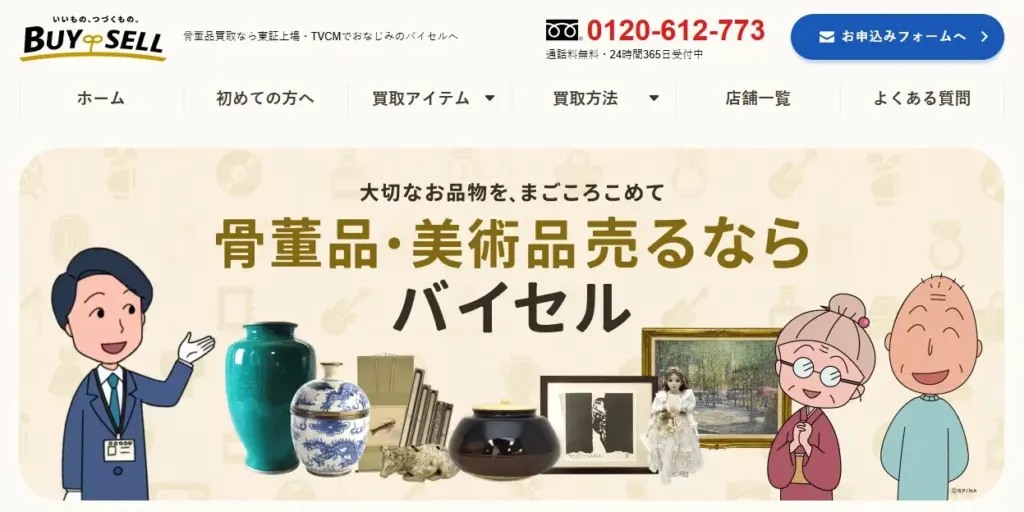 バイセルBUYSELL 人形買取