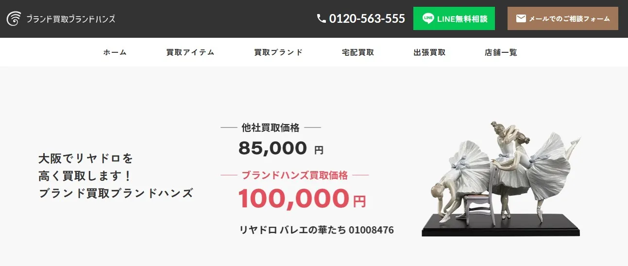 ブランド買取ブランドハンズ