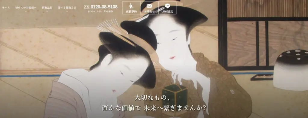 古美術永澤