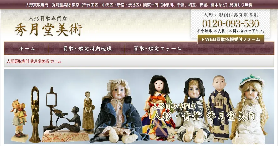 秀月堂美術