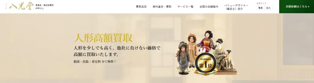 八光堂