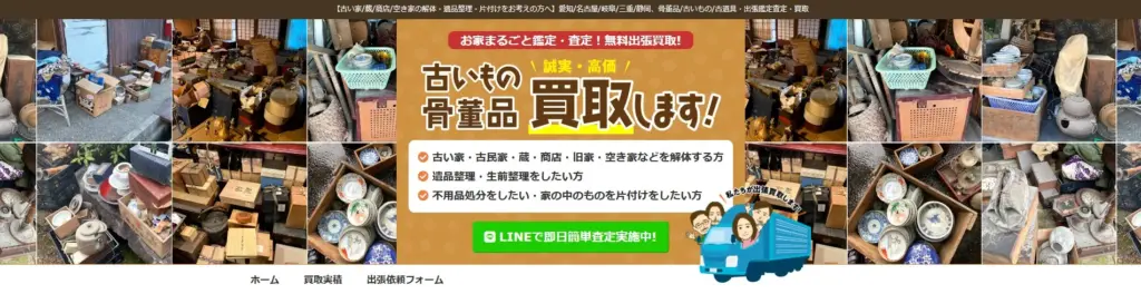 骨董・古美術・古道具・古いもの出張買取サービス 巡堂