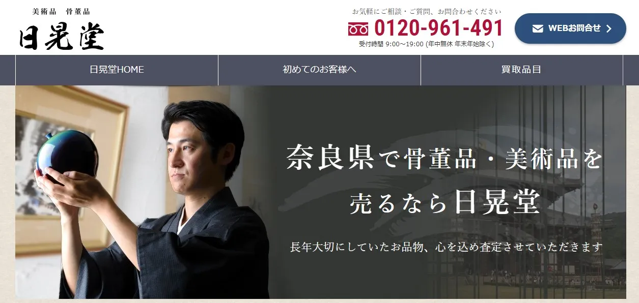 日晃堂