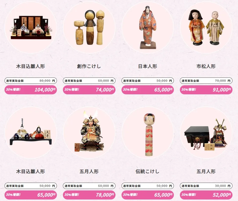 華丸人形買取事例