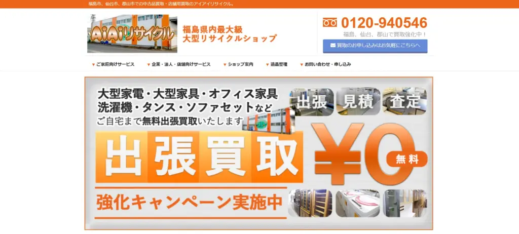福島県食器買取業者のAiAiリサイクル