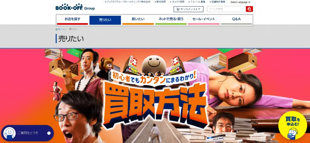 徳島県の食器買取BOOKOFF PLUS 徳島田宮店