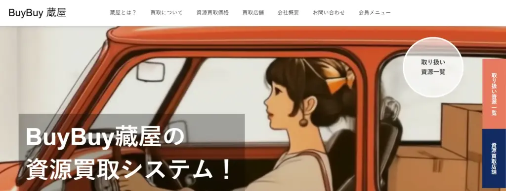 埼玉県の食器買取 BuyBuy蔵屋岩槻インター店