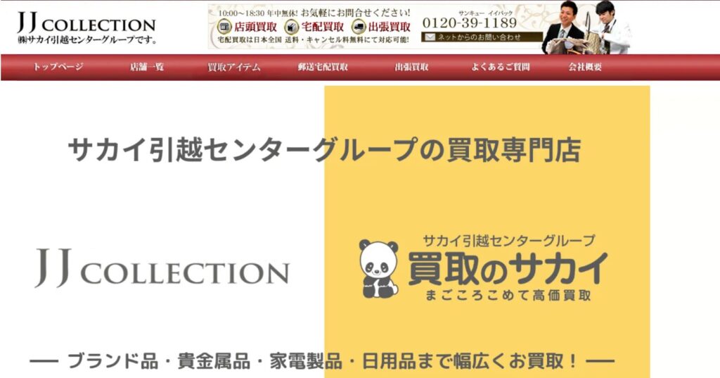徳島県の食器買取JJコレクションイオンモール徳島店