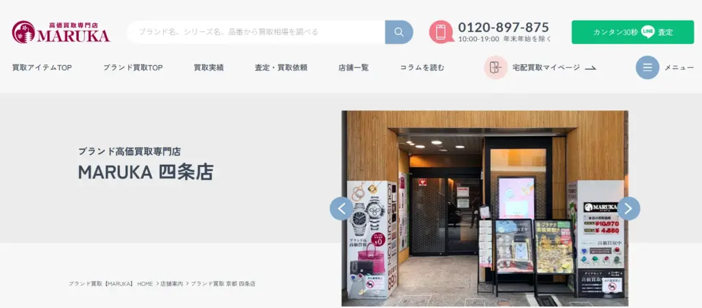 京都府の食器買取 MARUKA 四条店