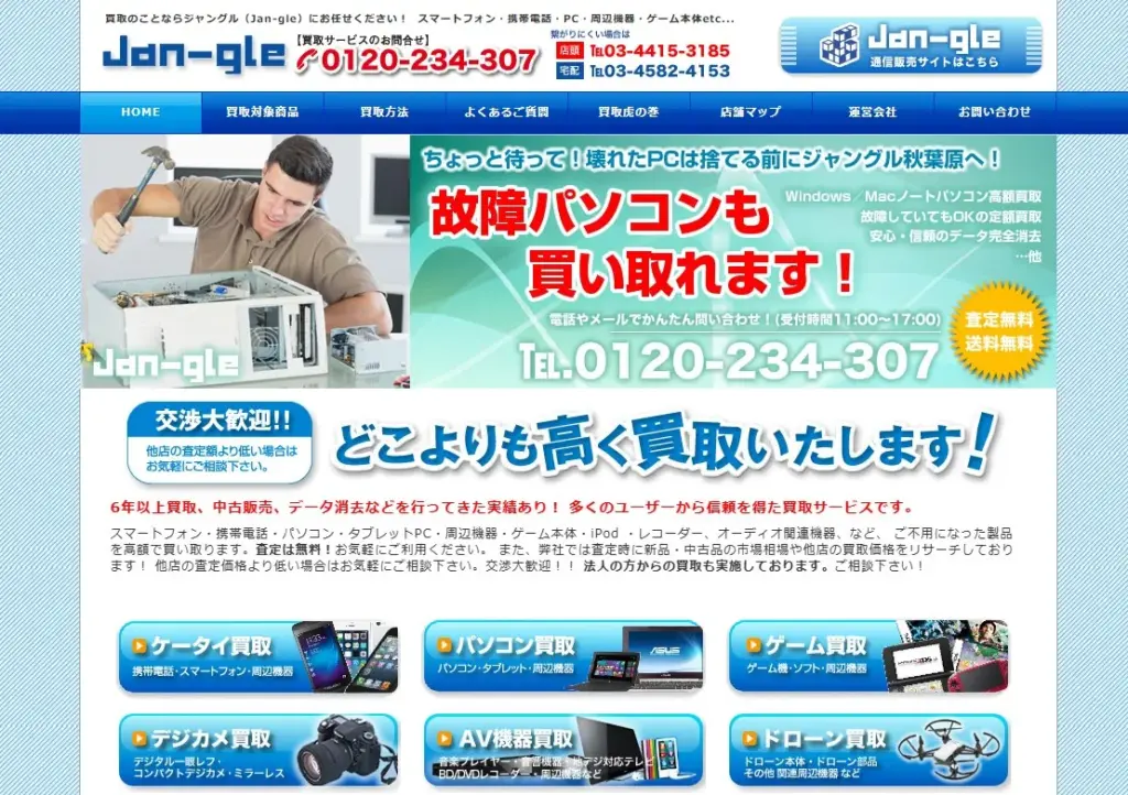 Mac買取 ジャングル