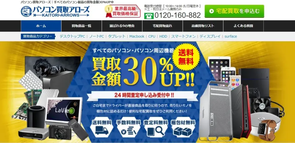 Mac買取 パソコン買取アローズ