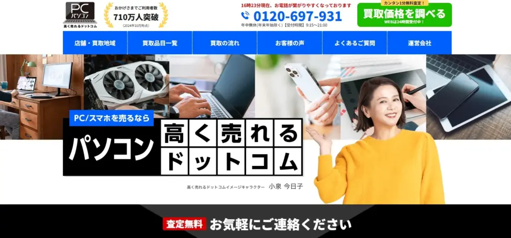 Mac買取 パソコン高く売れるドットコム