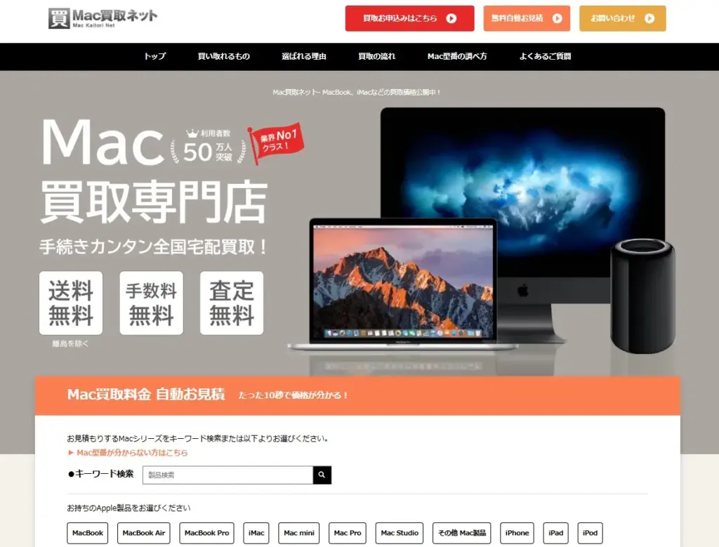 Mac買取専門店 Mac買取ネット