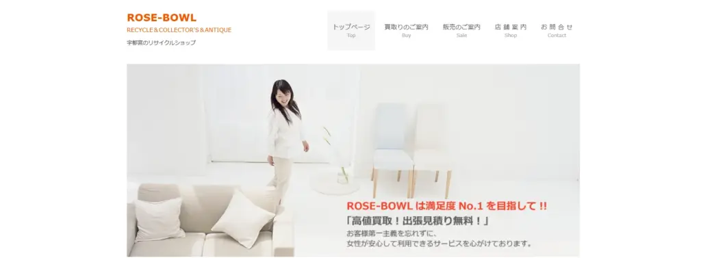 栃木県の食器買取ROSE-BOWL