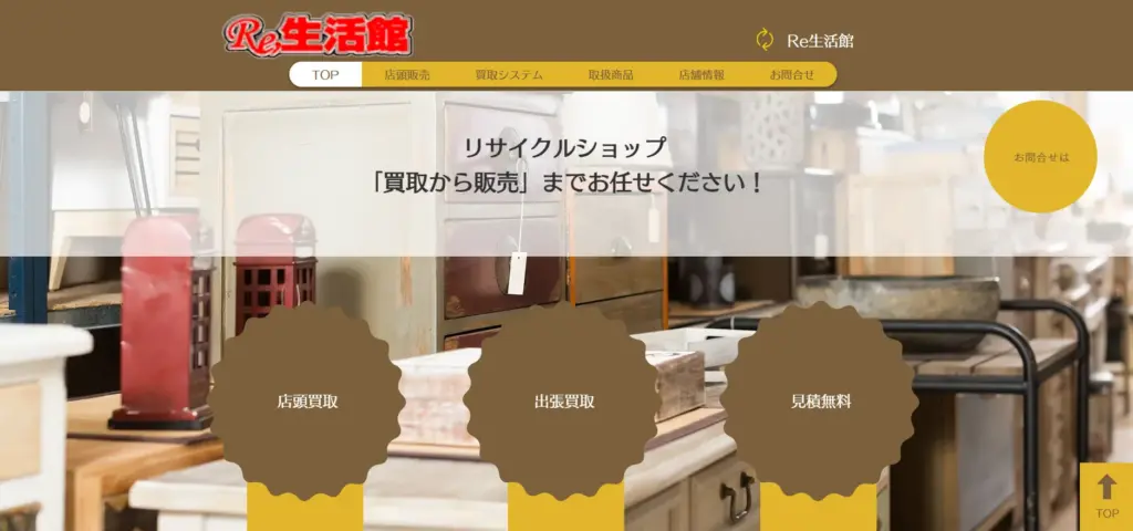 広島県の食器買取Re生活館