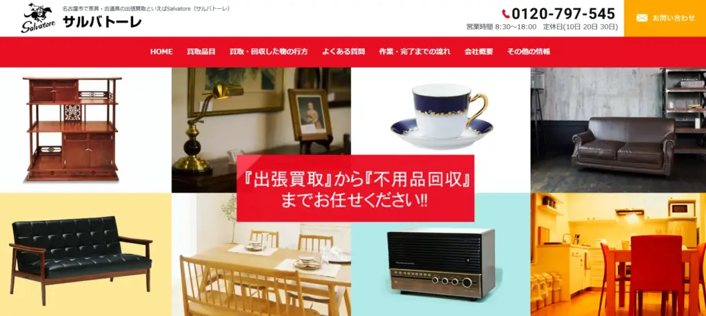 愛知県の食器買取サルバトーレ