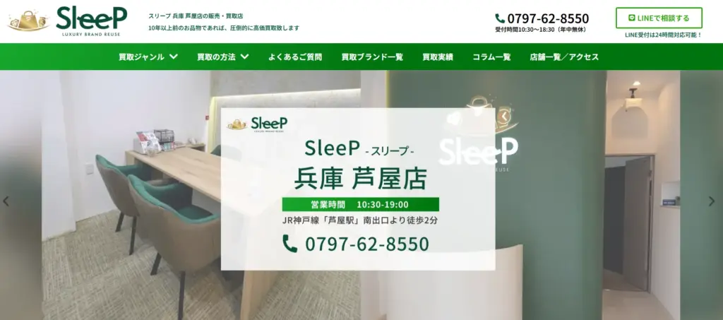 兵庫県の食器買取 SleeP-スリープ-兵庫 芦屋店