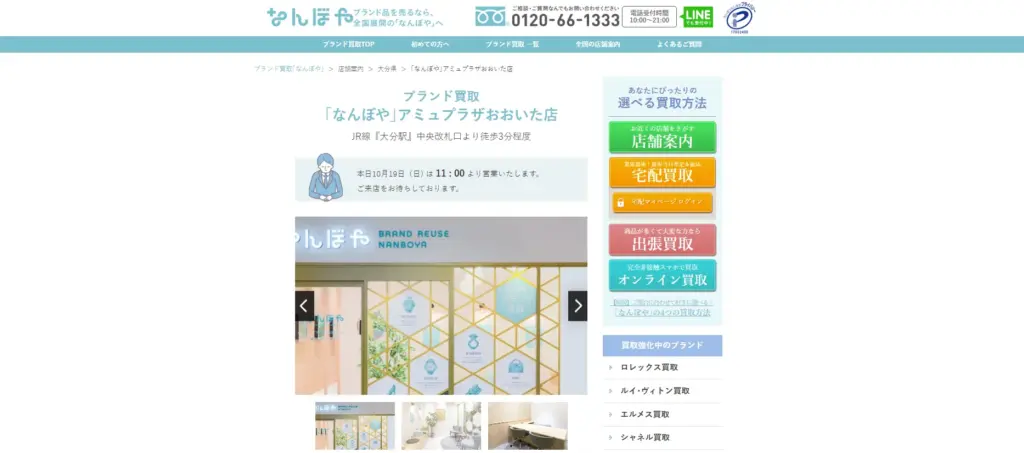 大分県の食器買取なんぼや アミュプラザおおいた店