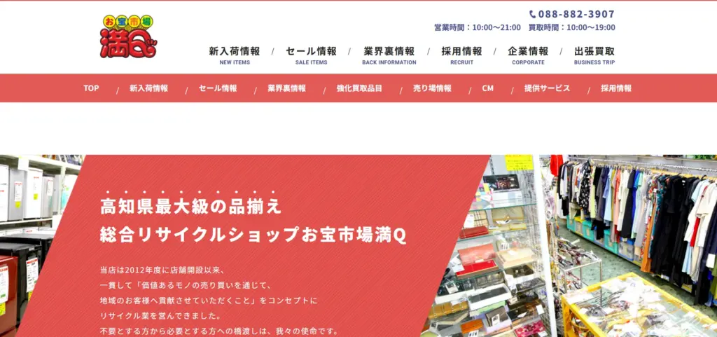 高知県の食器買取お宝市場満Q