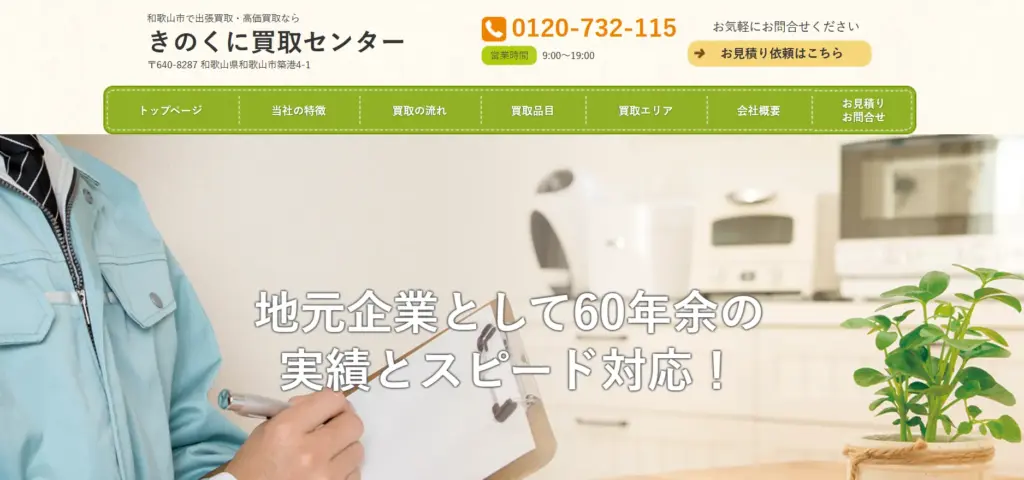 和歌山県の食器買取 きのくに買取センター