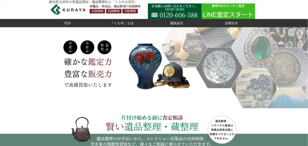 群馬県の食器買取くらや太田店