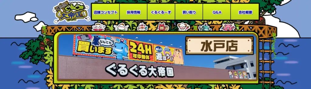 茨城県の食器買取 ぐるぐる大帝国 水戸店