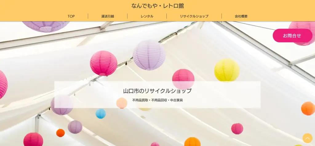 山口県の食器買取なんでもや・レトロ館