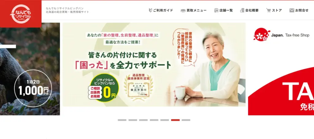 食器買取 なんでもリサイクル ビッグバン札幌白石店