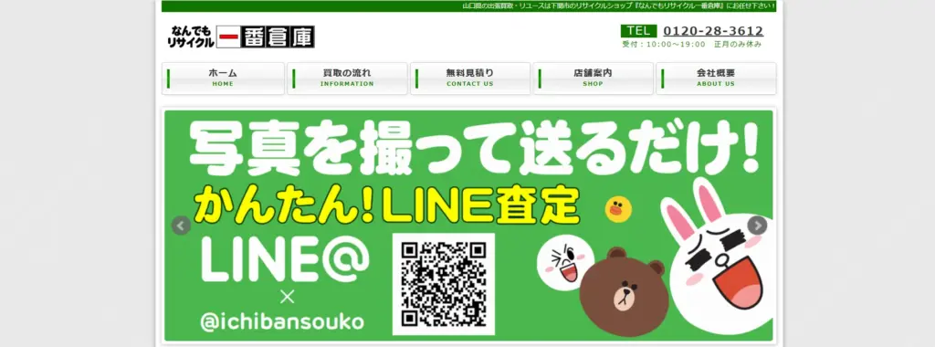 山口県の食器買取なんでもリサイクル一番倉庫