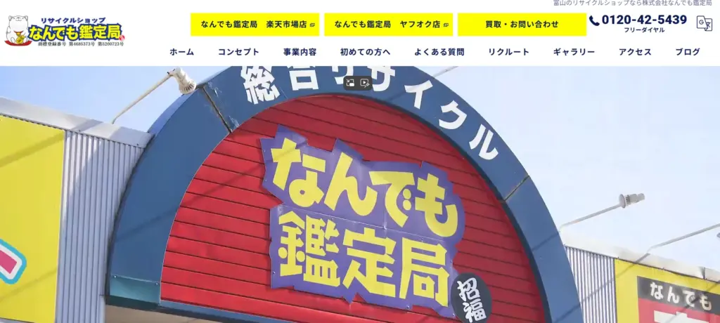 富山県の食器買取なんでも鑑定局