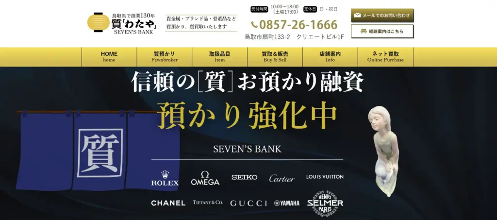 鳥取県食器買取アイ・プラチナ質わたや