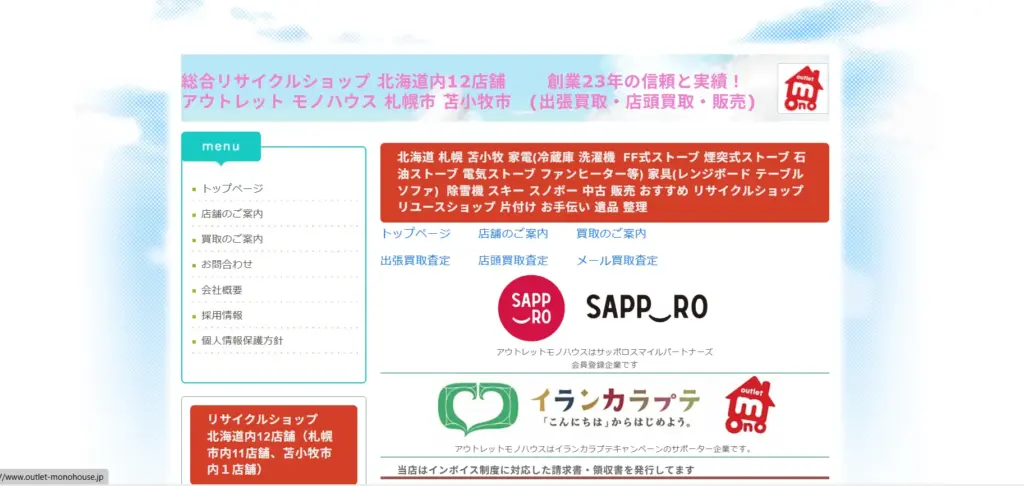 食器買取 アウトレットモノハウス札幌 白石店