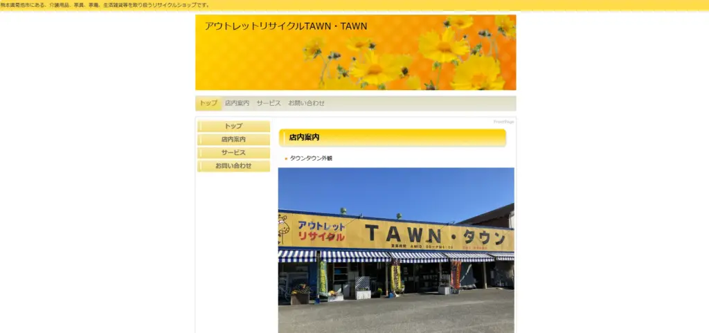 熊本県の食器買取アウトレットリサイクルTAWN・TAWN