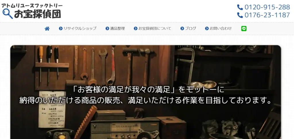 食器買取 アトムリユースファクトリーお宝探偵団