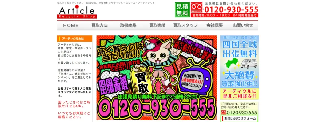 香川県の食器買取アーティクル