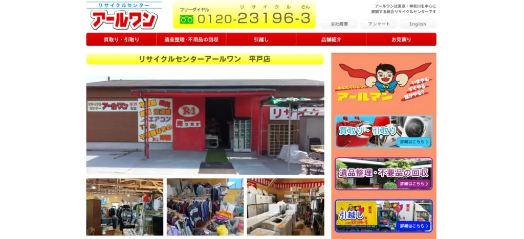 長崎県の食器買取アールワン平戸店