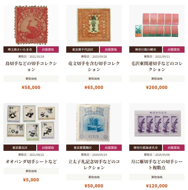 ウリエル切手買取事例1