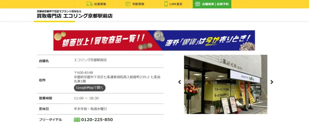 京都府の食器買取 エコリング京都駅前店