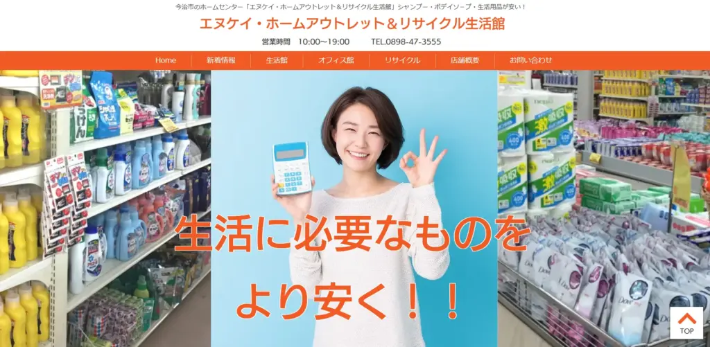 愛媛県の食器買取エヌケイ・ホームアウトレット＆リサイクル