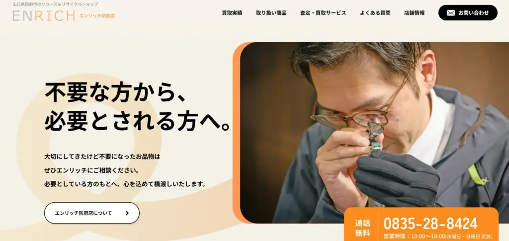 山口県の食器買取エンリッチ 防府店