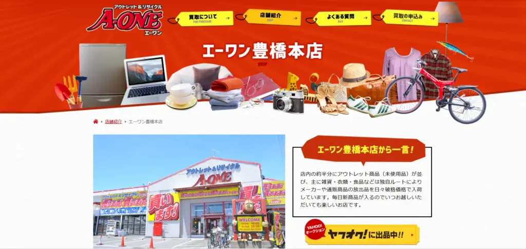 愛知県の食器買取エーワン豊橋本店