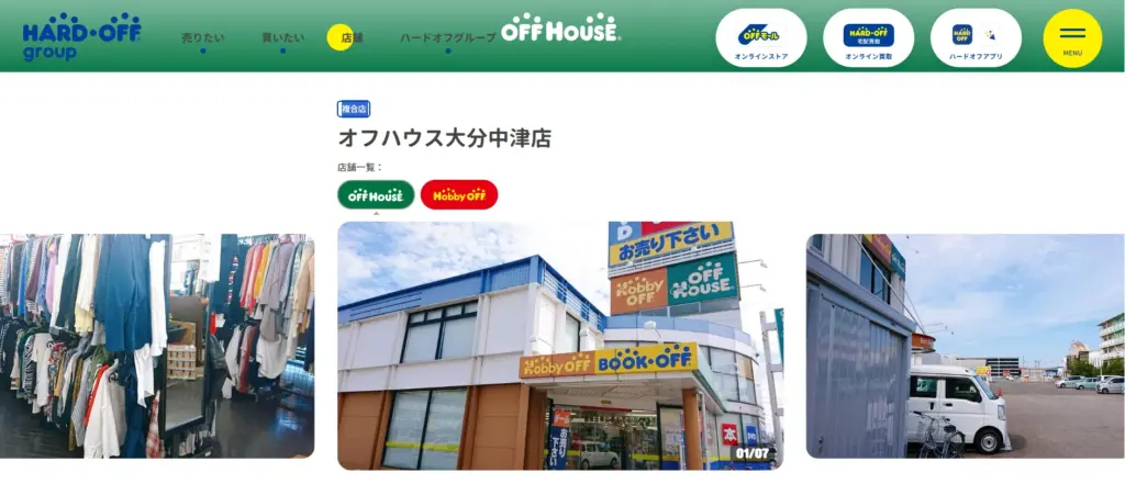 大分県の食器買取オフハウス大分中津店
