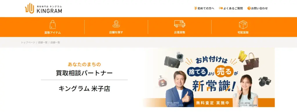 鳥取県食器買取キングラム 米子店