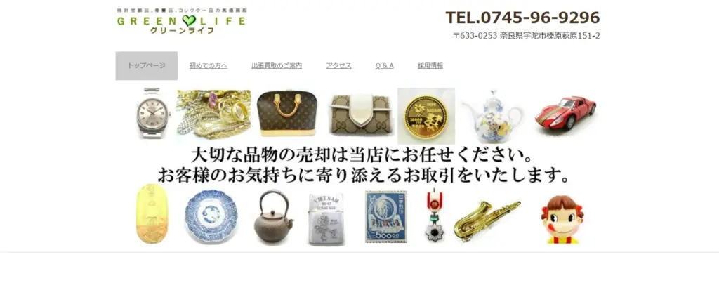 奈良県の食器買取 グリーンライフ