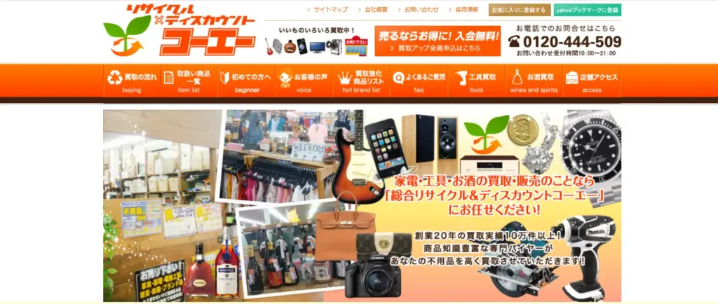 栃木県の食器買取コーエー国分寺店