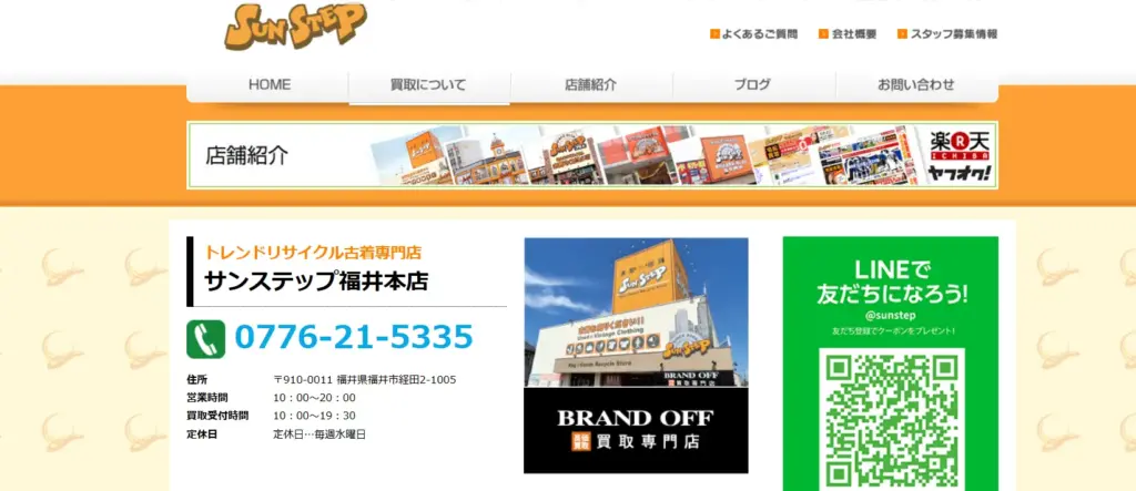 福井県の食器買取サンステップ福井本店