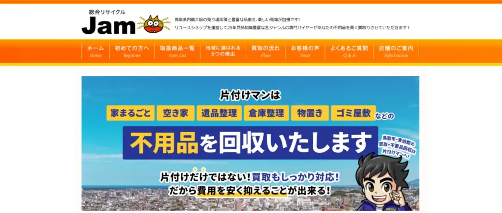 鳥取県食器買取ジャム鳥取店